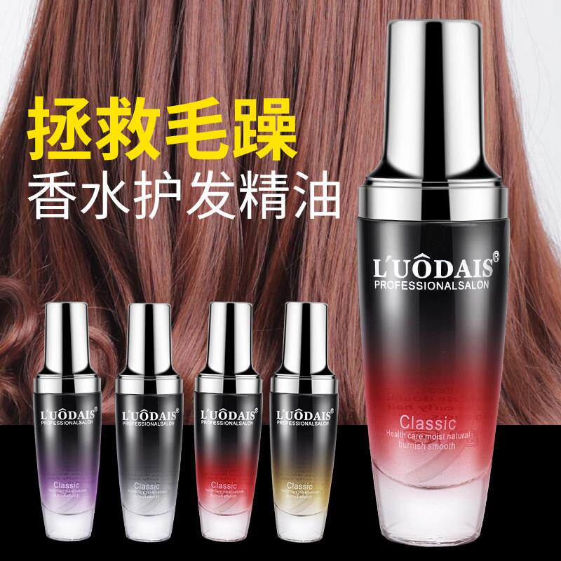 洛黛诗儿童护发精油护理头发干枯修复头发分叉干燥精油理发店专用