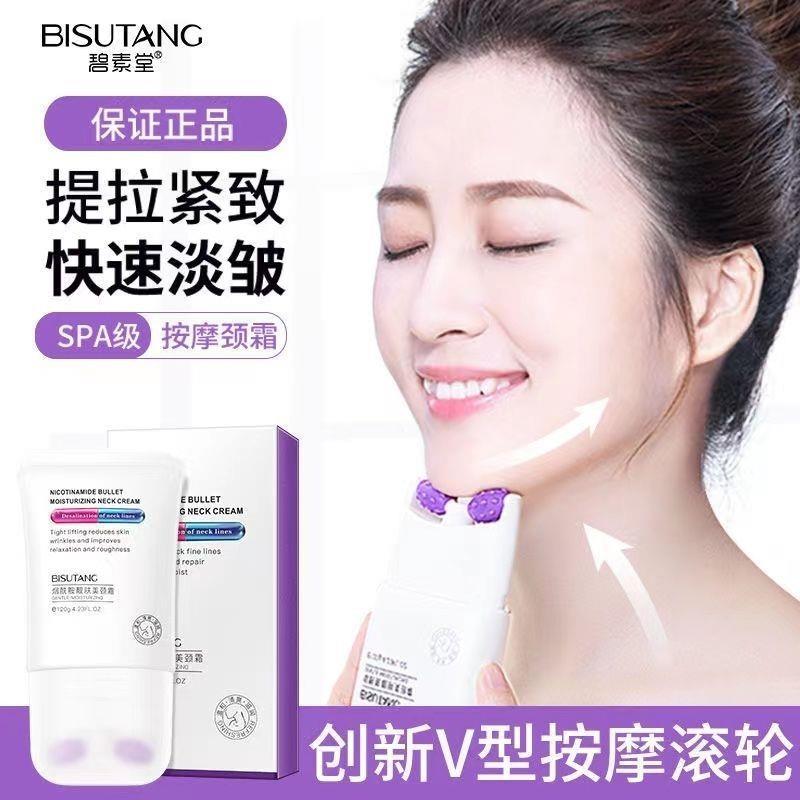 烟酰胺靓肤美颈霜淡化颈纹提拉紧保湿淡纹紧致颈部护理颈霜