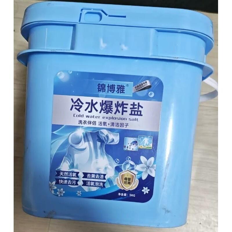 锦博雅冷水爆炸盐洗衣去污渍彩漂粉去渍增白漂白剂白色衣物洗衣粉