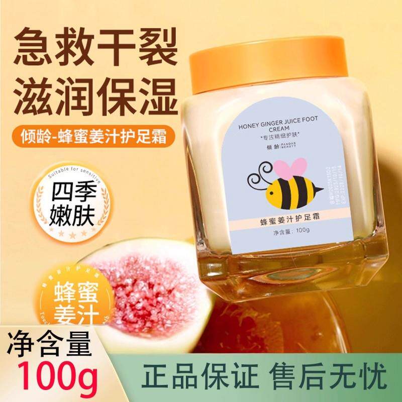 蜂蜜姜汁护足霜深层补水保湿滋润呵护嫩滑肌肤防干正品