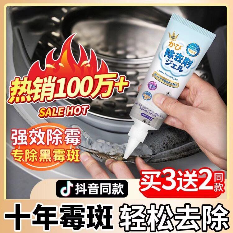 日本除霉啫喱剂洗衣机胶圈洗手台去霉斑霉菌去污冰箱黑除霉清洁剂