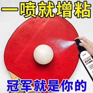 乒乓球拍清洗剂胶皮清洁护理保护液增粘增弹去污喷雾正品专业套装