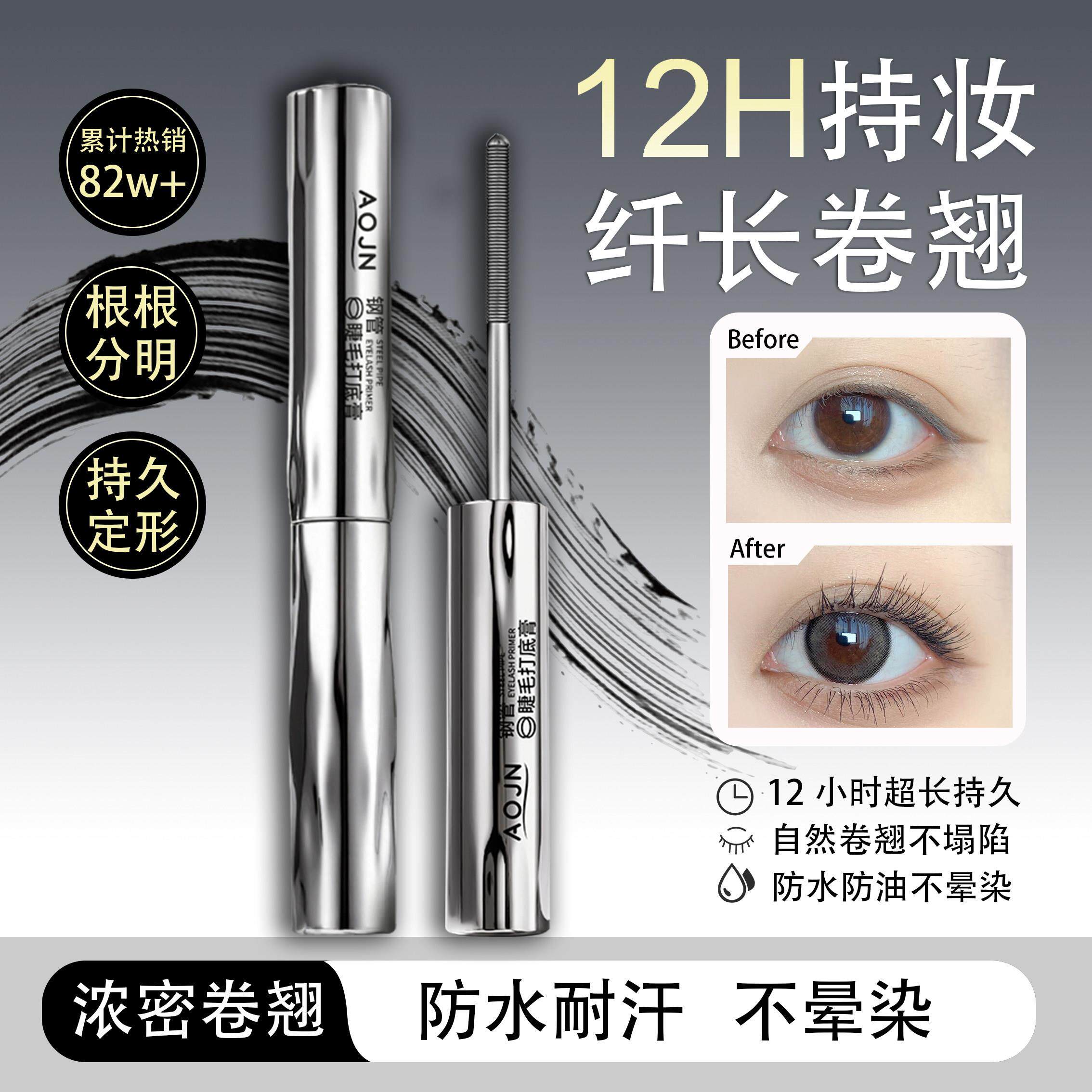 睫毛膏防水纤长卷翘加长浓密眼睫毛打底膏自然持久不晕染定型正品