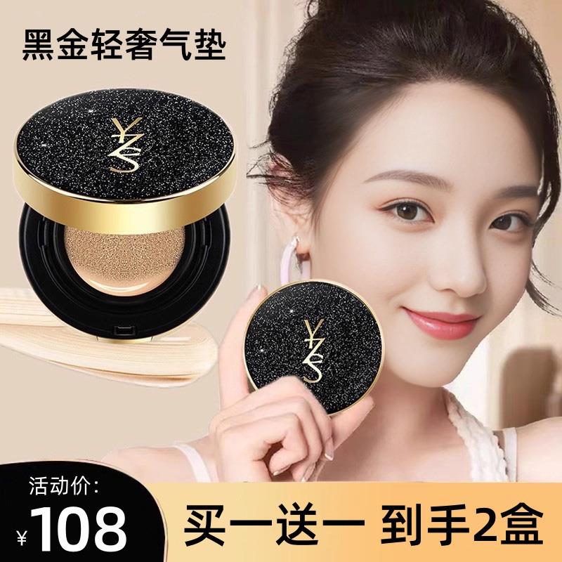 正品大牌YZS气垫BB霜遮瑕保湿持久不脱妆控油干皮油皮cc粉底液女