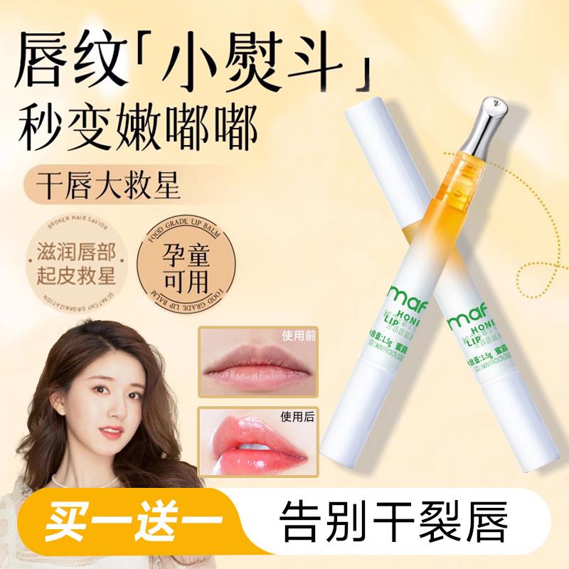 蜂蜜蜜露唇油护唇润唇膏露保湿滋润补水干裂去死皮淡化唇纹透明女