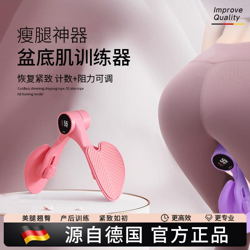 美腿盆底肌训练器夹腿产后恢复凯格尔收紧腿部臀部家用计数可充电