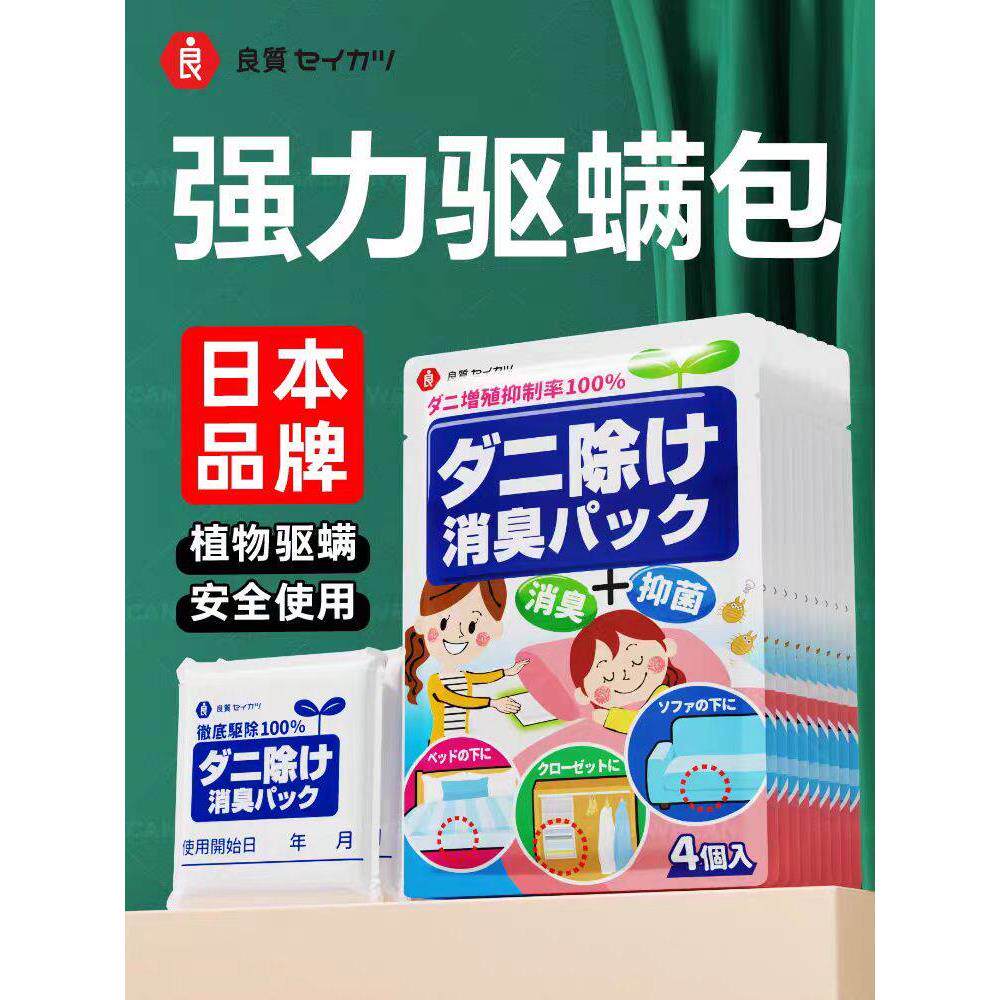 【日本专研】天然除螨包床上家用宿舍去防除螨虫衣柜植物艾草