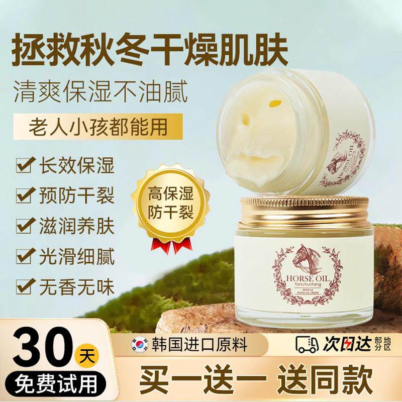 马油面霜韩国滋润霜手足修护防脚后跟干裂补水持久保湿霜官方正品