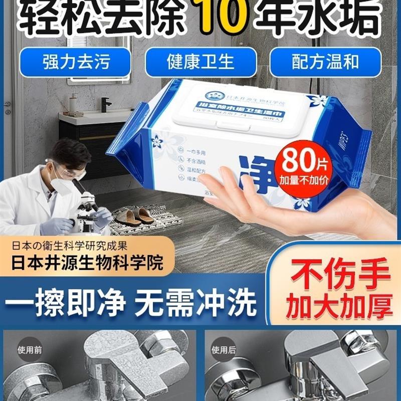 浴室玻璃镜子水垢清洁剂卫生间去污垢淋浴房水龙头水渍清除剂湿巾