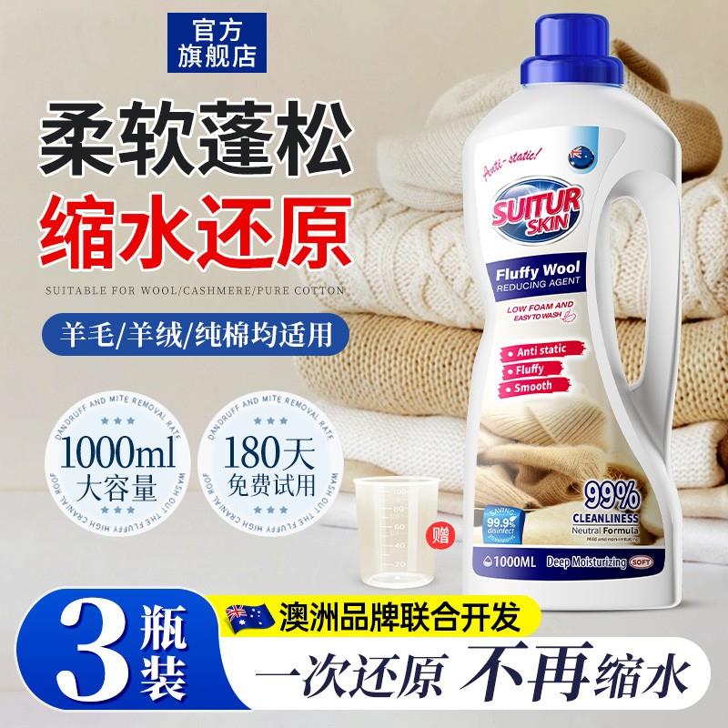 毛衣缩水还原恢覆剂羊毛衫放大蓬松液羊绒毛呢大衣柔顺洗涤剂3649
