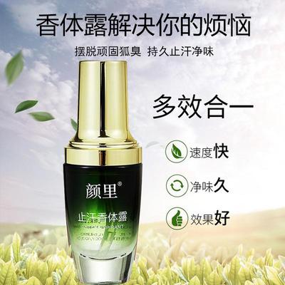 颜里止汗香体露喷雾腋下除臭狐去异味抑汗臭持久留香净味干爽男女