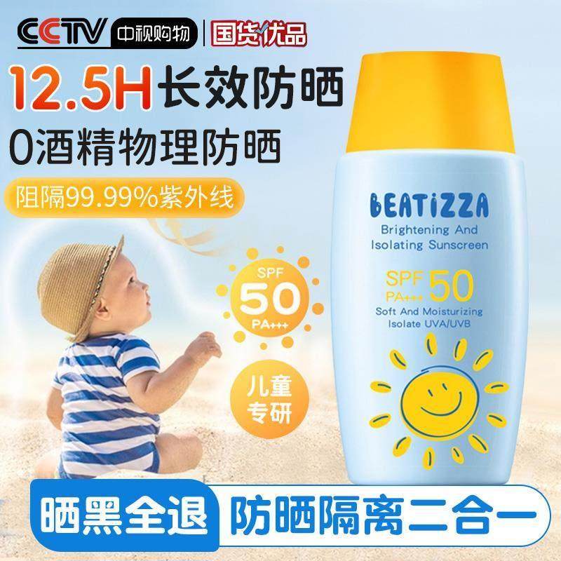 儿童防晒霜幼婴儿男女童宝宝专用军训防晒乳50倍防紫外线可上飞机