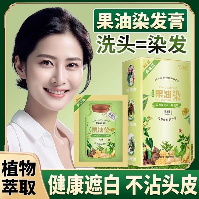 果油染发膏官方正品米菲娜植物护染膏一洗黑遮盖白发染发剂
