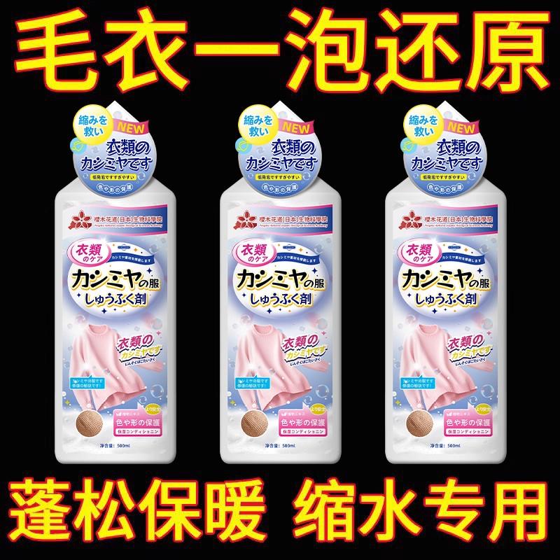 羊毛衣缩水还原恢复剂羊毛衫放大洗涤剂羊绒毛呢大衣