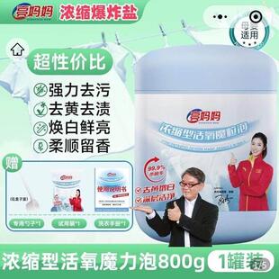 亮妈妈爆炸盐正品官方店浓缩活氧魔粒泡亮靓优选多功能清洁剂