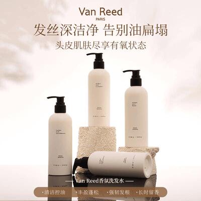 VanReed香氛洗发水控油蓬松持久留香滋养清洁木质香洗发露男女款