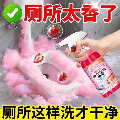 【洁厕一喷净】马桶清洁剂慕斯泡沫强力去污香氛洁厕强力除垢除臭