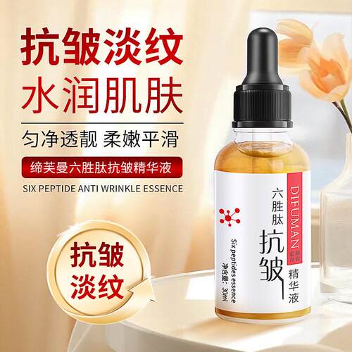 5瓶VXO 六肽纹原液嫩肤面部胜精华液皱令纹擡头法纹
