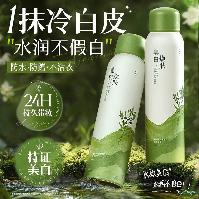 身体素颜霜全身学生党新娘防晒喷雾隔离遮瑕三合一裸妆懒人女