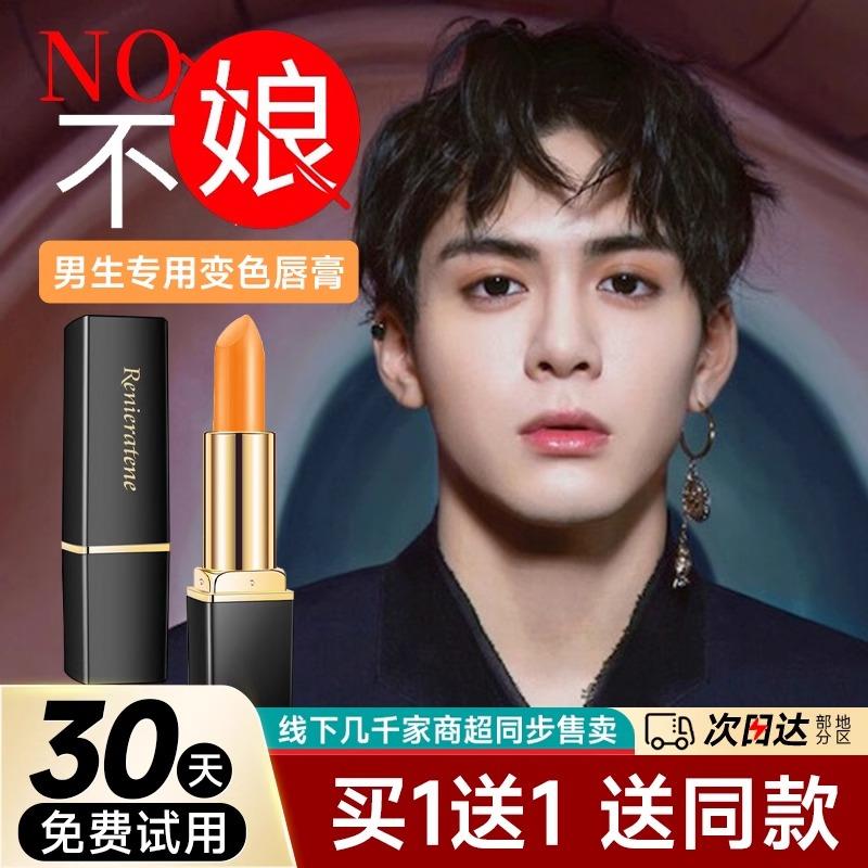 男士变色唇膏带色浅色适合男生的口红自然唇釉男专用唇彩唇