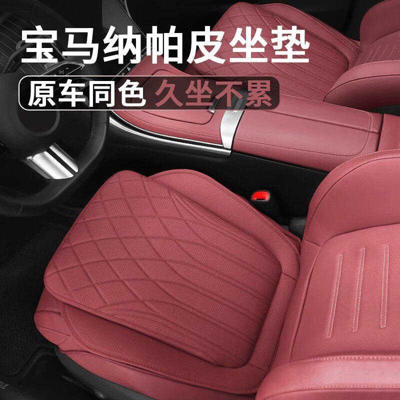 德国汽车坐垫纳帕皮适用于BMW3系5系7系高级感2026新款四季通用