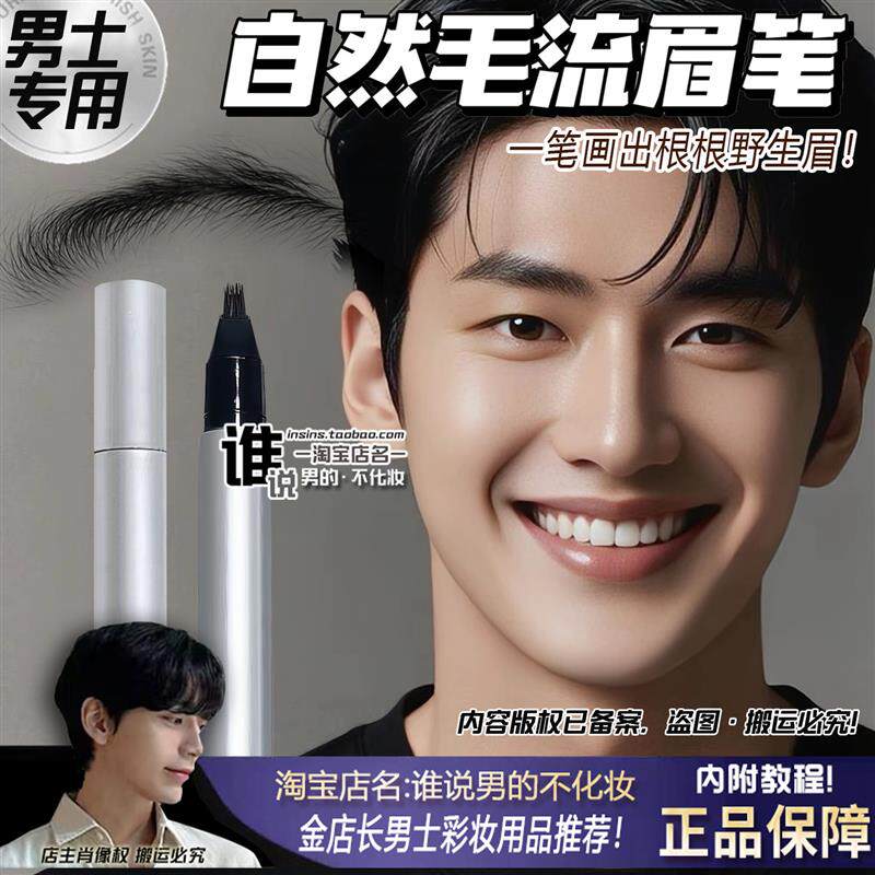 眉笔男士专用立体自然塑形防水防汗持久型男生野生黑色眉刷笔毛流