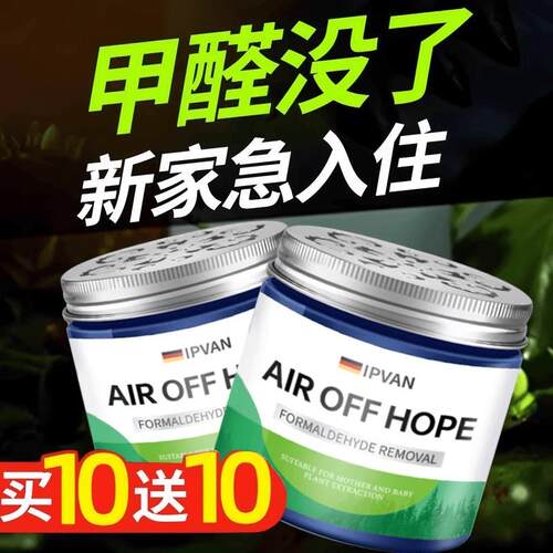 德国除甲醛果冻去吸甲醛净魔盒新房新车家用清除剂强力型空气异味