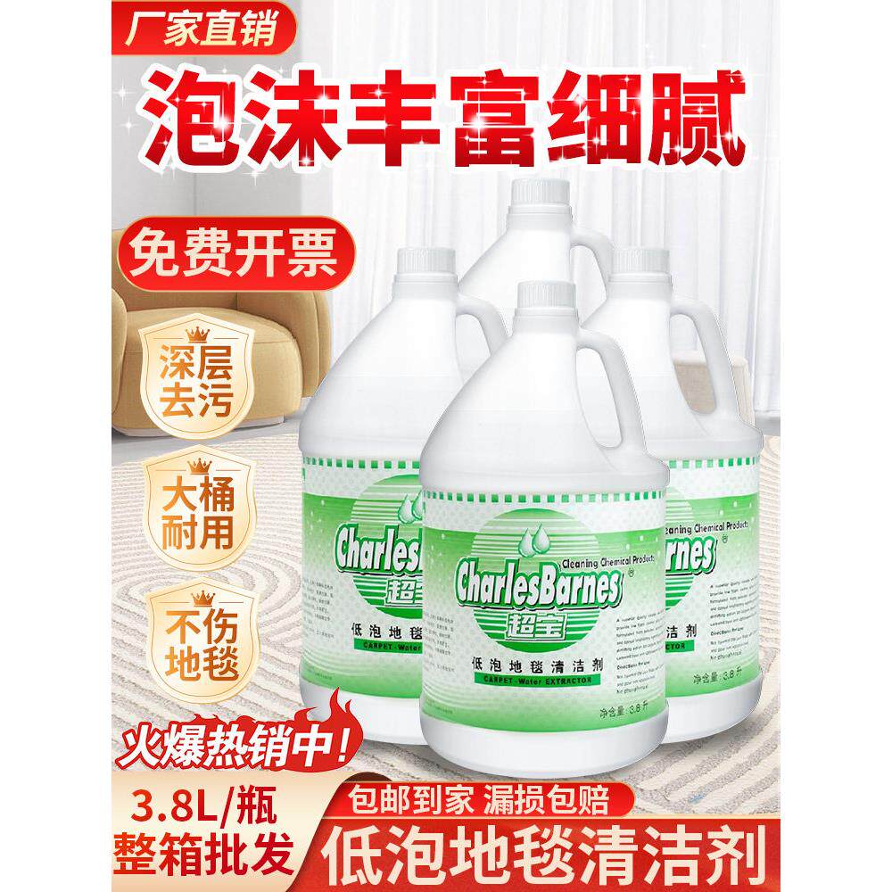 超宝低泡地毯清洁剂洗地毯机洗酒店宾馆污渍去污剂大瓶装强力去污