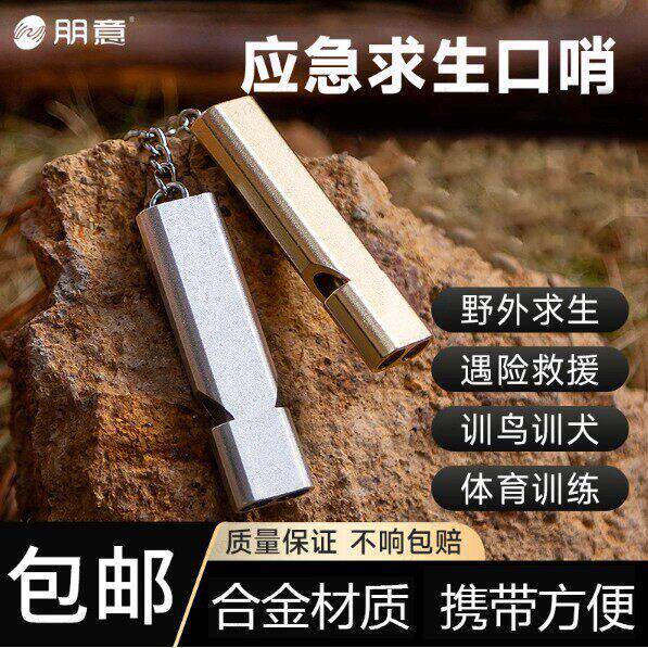 哨子求生哨超大声救生户外爆音体育老师高频救援训鸟地震金属口哨