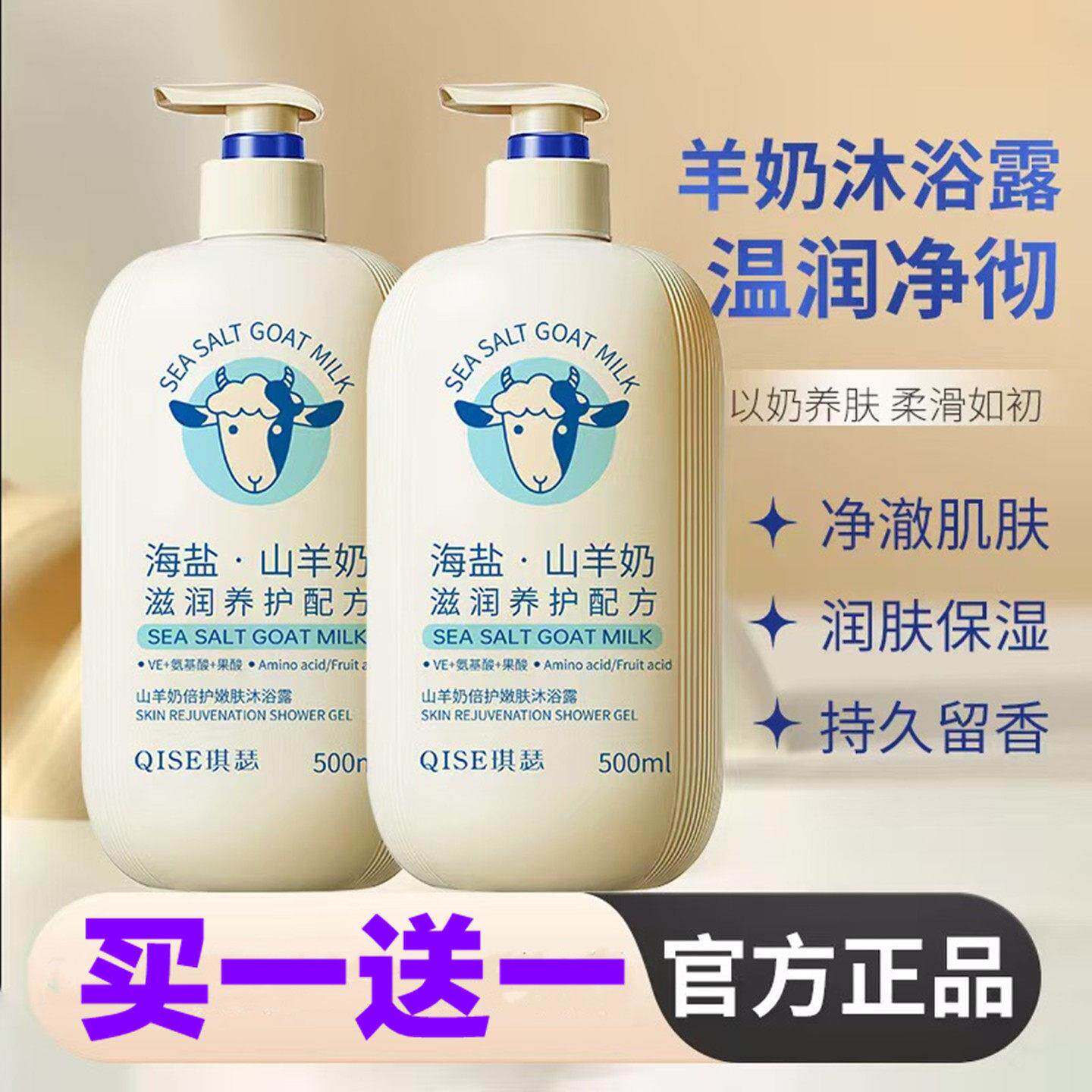 牛奶沐浴露持久留香72小时香水家庭装大容量男女通用滋润官方正品