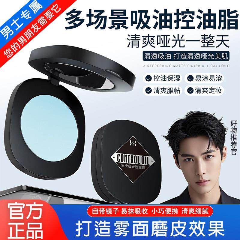 哑光控油膏男士专用便捷涂抹持久防水防汗油皮脸部清爽去油光雾面,美容护肤/美体/精油,男士面部乳霜,淘宝优惠券,粉丝福利购,淘宝优惠卷
