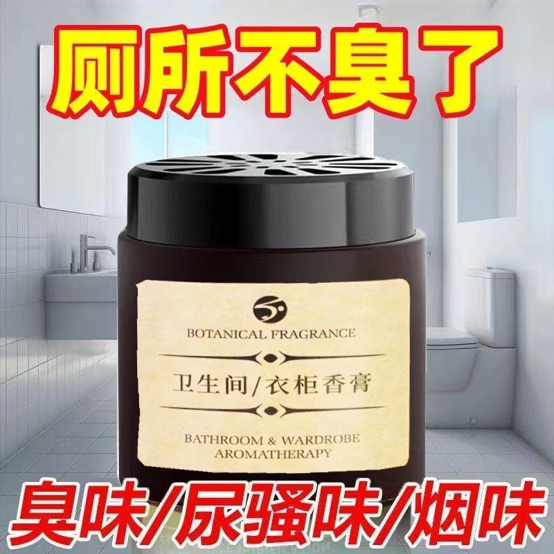 卫生间香薰去异味固体除味香氛除臭神器厕所空气清新剂持久清香膏