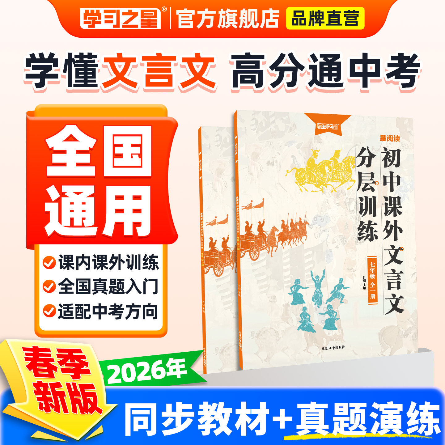 星阅读文言文专项训练