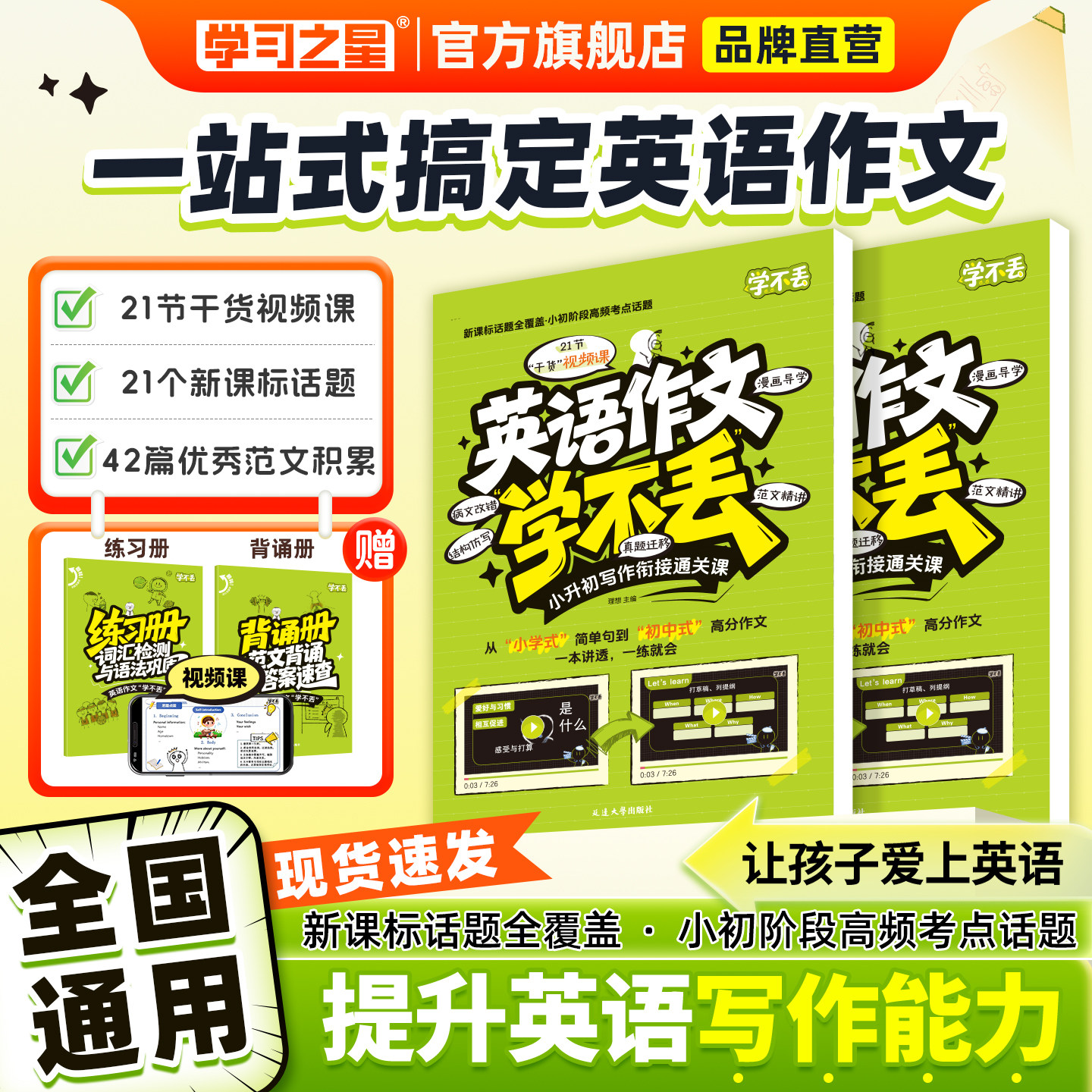 2026年新版学不丢小学英语作文写作技巧方法高分优秀范文公式模板作文素材新课标热门话题精选漫画情境视频讲解四五六年级小升初