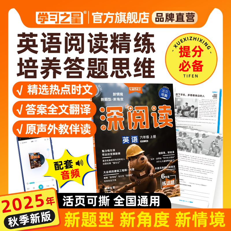 2025秋上册学习之星深阅读英语专项训练100篇阅读理解完形填空三四五六年级小学教材同步练习题外研版活页可撕