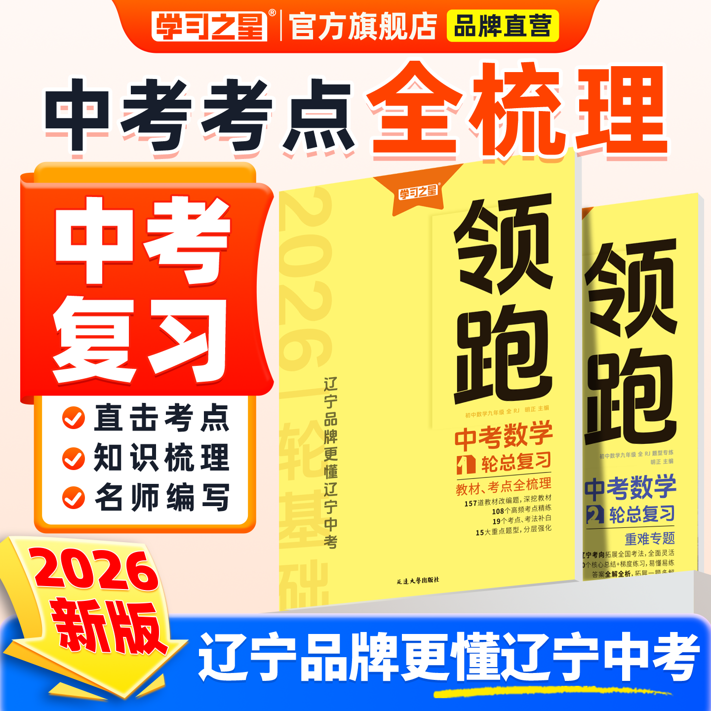 【新版】2026年春领跑中考一轮二轮总复习辽宁中考真题分类汇编卷语文文言文古诗文阅读英语数学物理化学必刷卷重难题专练初三冲刺
