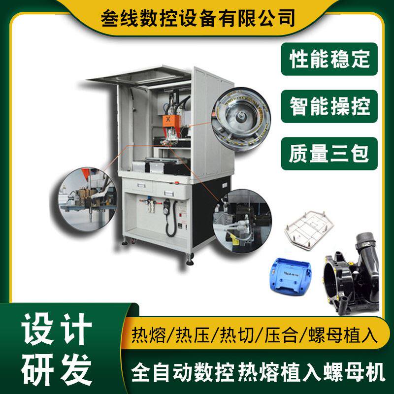 叁线数控厂家电子产品热压销钉铆接机 全自动销钉铆接机