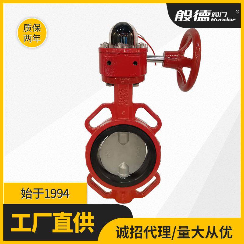 消防信号蝶阀 xd371x-16消防管道球墨铸铁软密封涡轮对夹信号蝶阀