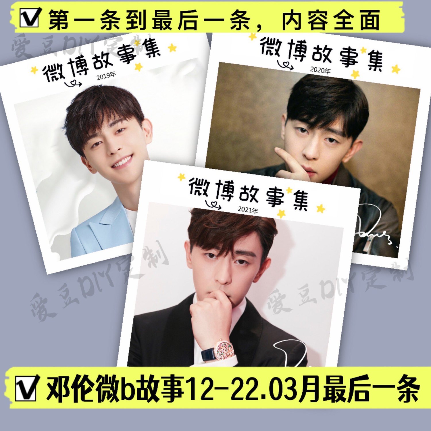 邓伦故事集12-21全年微vbo博故事集写真集纪念杂志相册明星同款