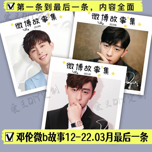 邓伦故事集12-21全年微vbo博故事集写真集纪念杂志相册明星同款