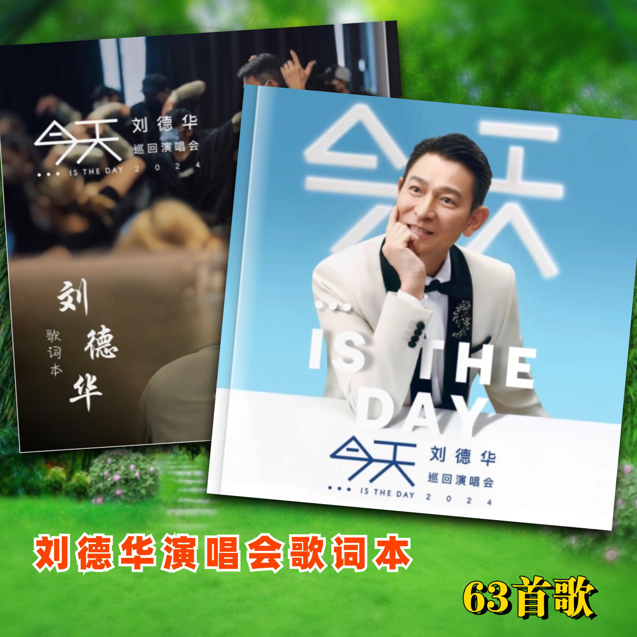 刘德华张学友黎明郭富城天王巨星巡回演唱会歌词本写真纪念画相册