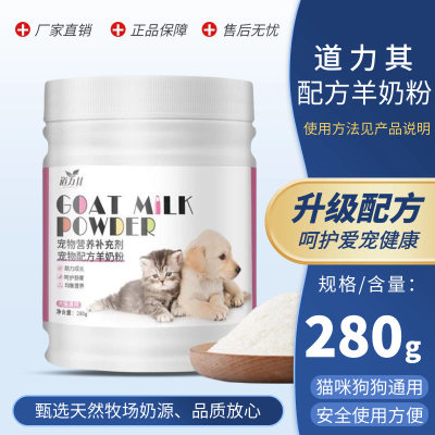 猫咪奶粉狗狗奶粉宠物羊奶粉