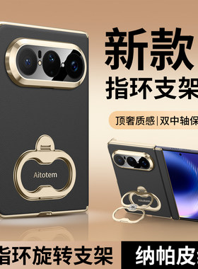 适用华为puraxmax手机壳pura xmax典藏版新款阔折叠屏纳帕素皮双指环旋转支架中轴防摔全包边男士女款保护套