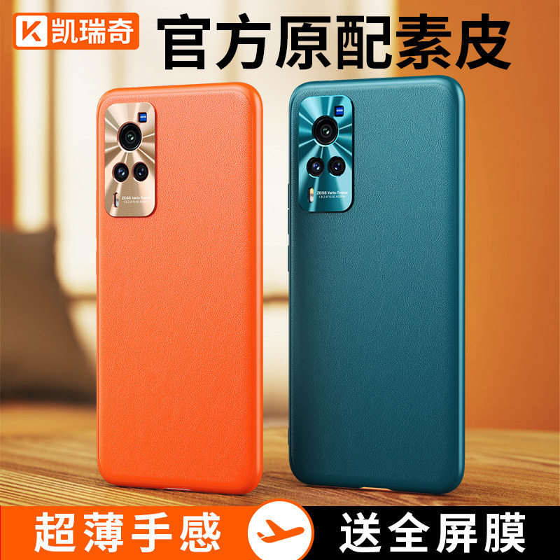 凯瑞奇vivox60手机壳x60pro素皮镜头全包防摔超薄vivo新款x60曲屏版男