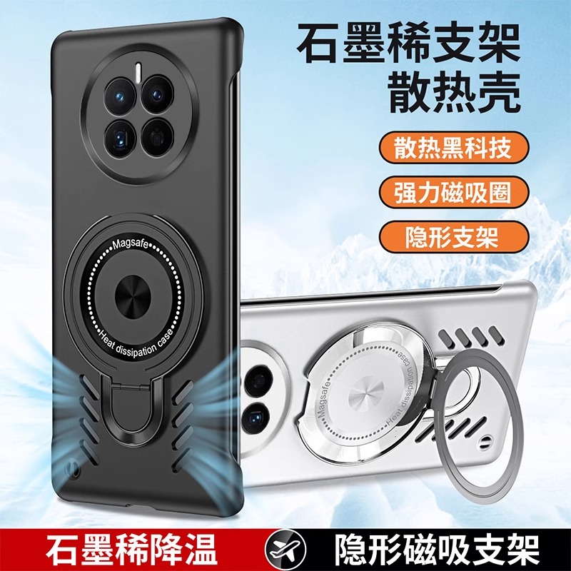 无边框冰感散热壳★强力磁吸支架