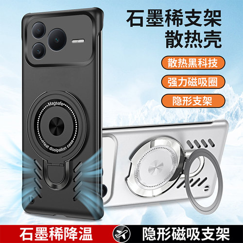 无边框冰感散热壳★强力磁吸支架