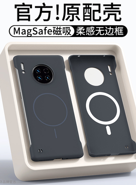适用华为mate30手机壳mate30pro系列新款柔沙无边框磁吸磨砂m30epro曲面屏散热防摔高级感男士女款外壳保护套