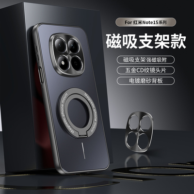 适用红米note15手机壳小米redmi note15pro系列新款肤感磨砂磁吸支架全包防摔pro+高级感男士女款外壳保护套
