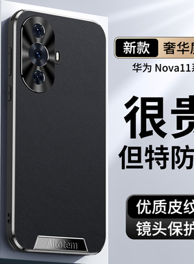 适用华为nova11手机壳nova11pro新款直边皮纹全包防摔保护套11ultra高级感耐脏防爆边框高端男女款简约外壳