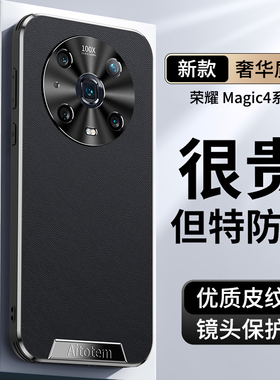 适用荣耀magic4手机壳magic4pro新款直边皮纹全包防摔保护套华为honor高级感耐脏防爆边框高端男女款简约外壳
